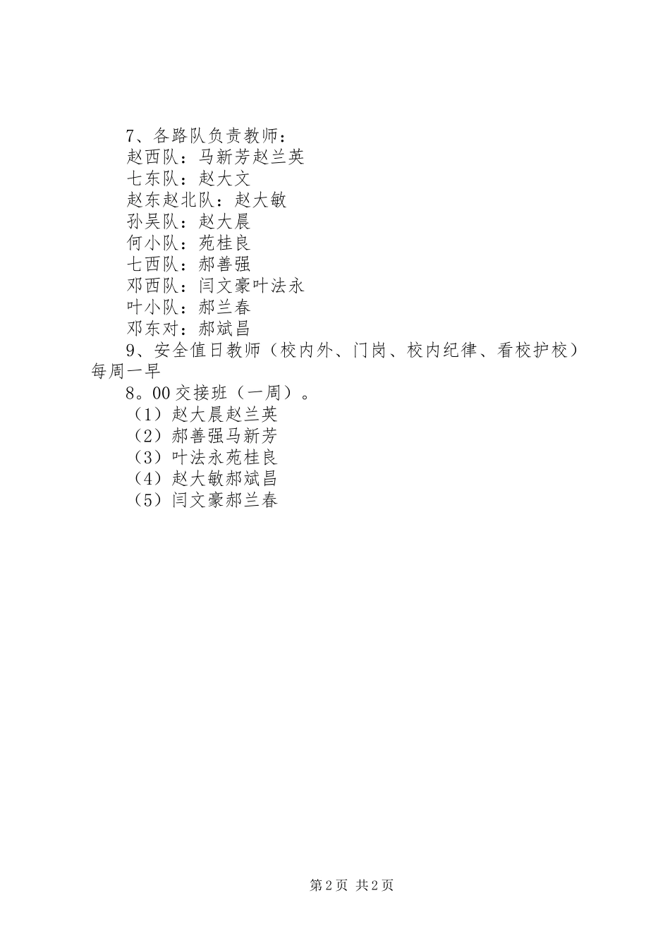 2024年赵庄小学安全教育计划_第2页