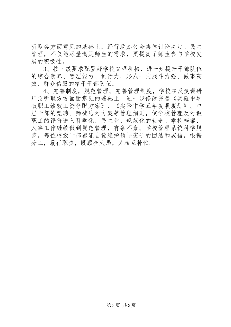 2024年中学创市级文明单位工作规划_第3页