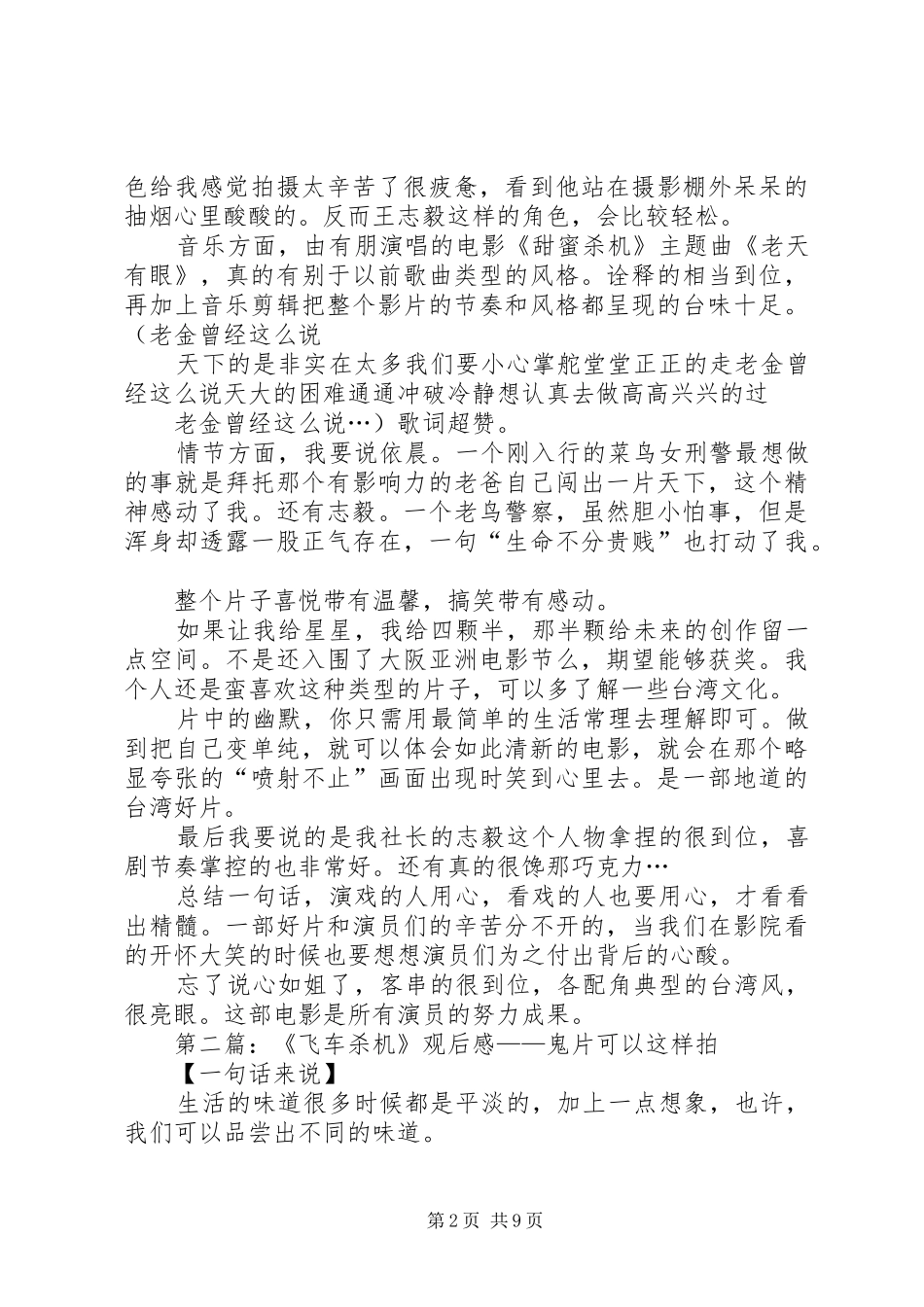 2024年观甜蜜杀机观后感_第2页