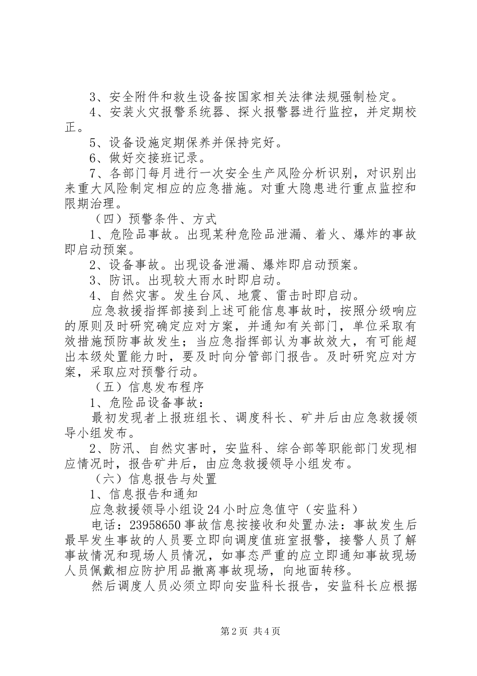 2024年肇庆安全生产工作动态_第2页