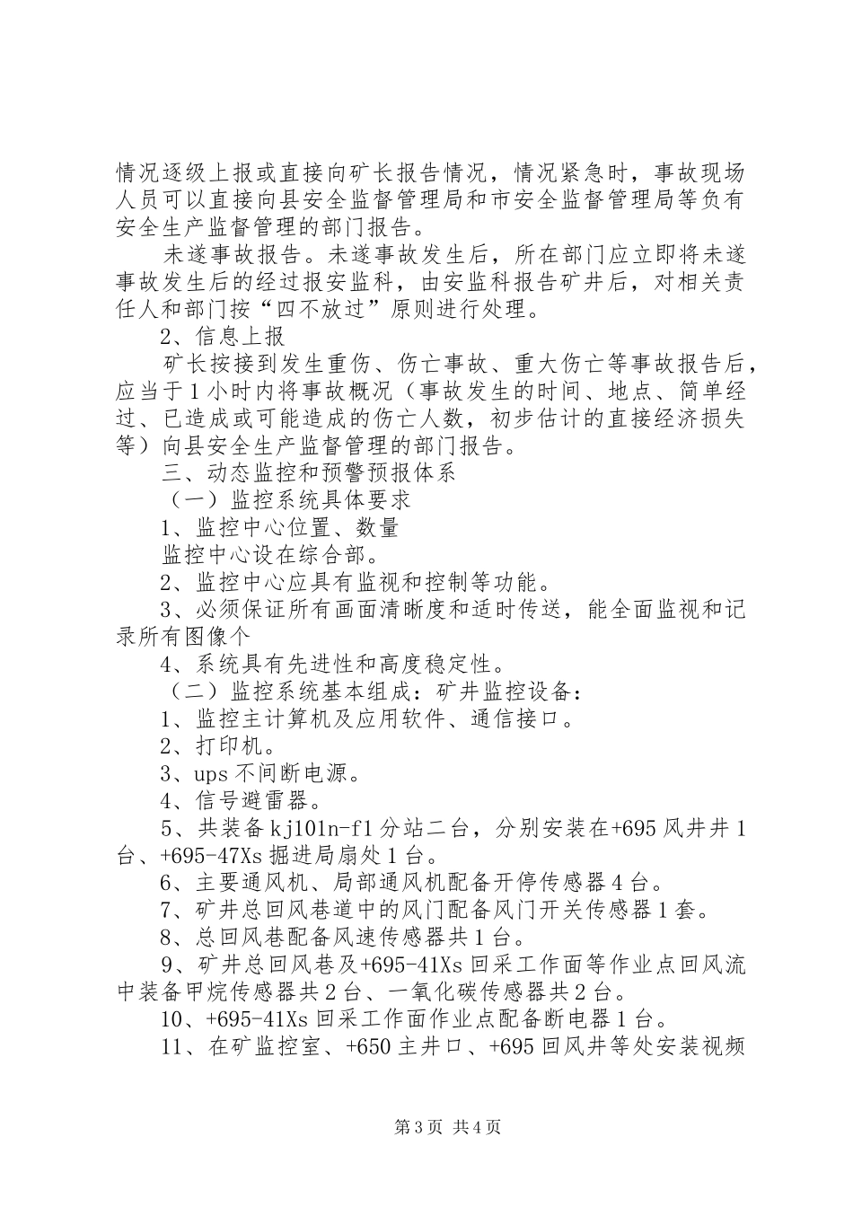 2024年肇庆安全生产工作动态_第3页