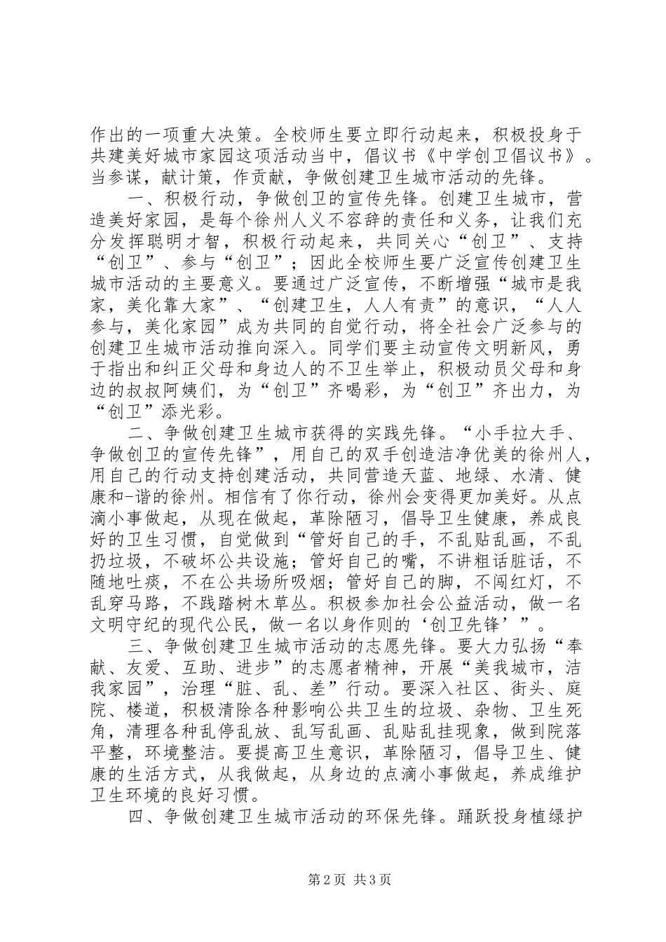 2024年中学创卫倡议书范文_第2页
