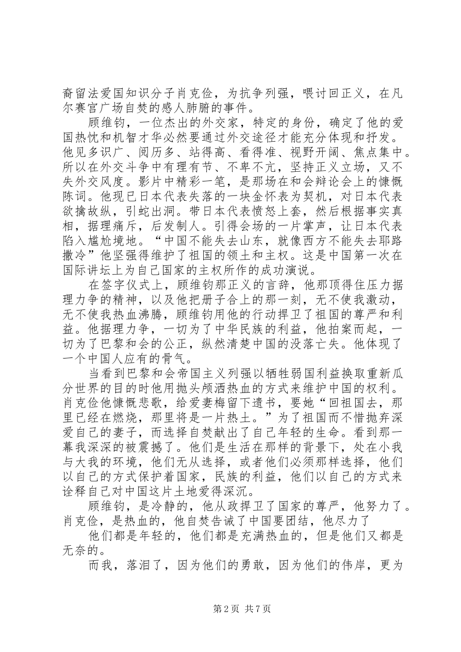 2024年观我的人生我的课数学的焦虑有感_第2页