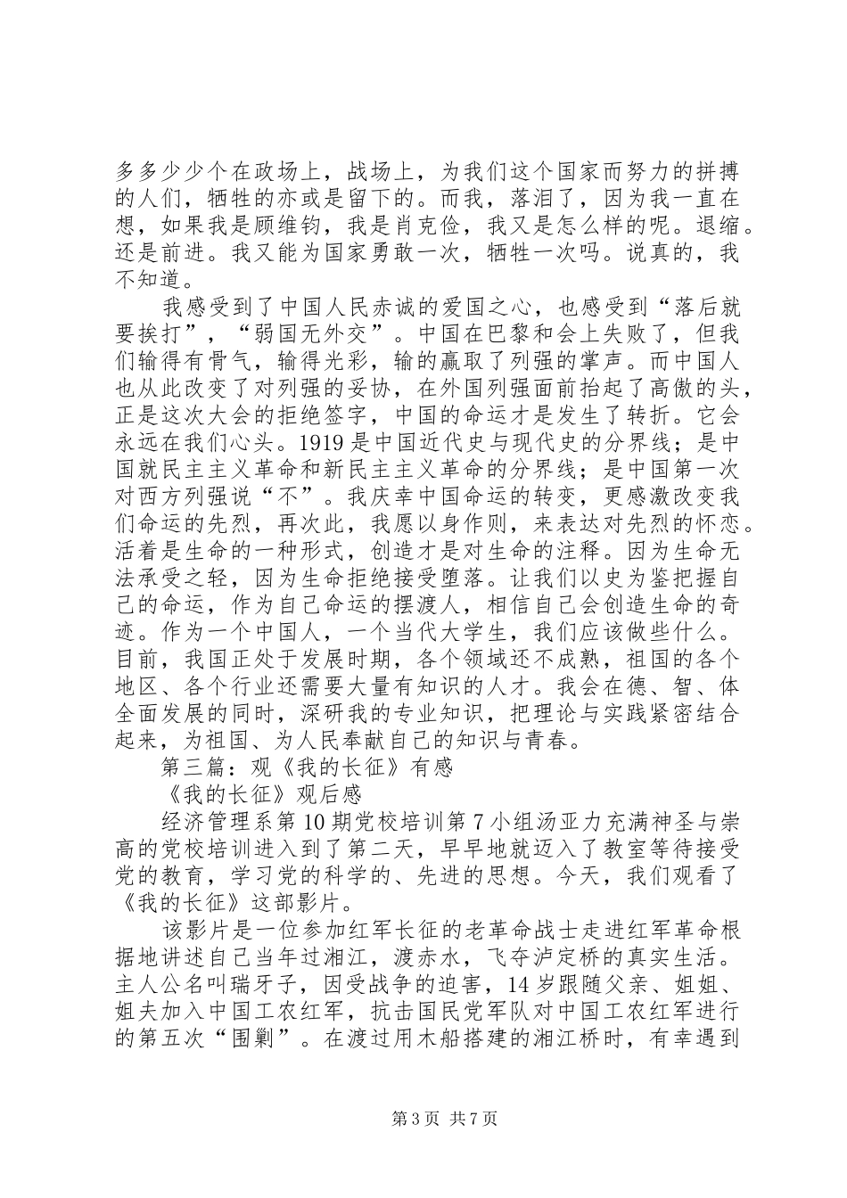 2024年观我的人生我的课数学的焦虑有感_第3页