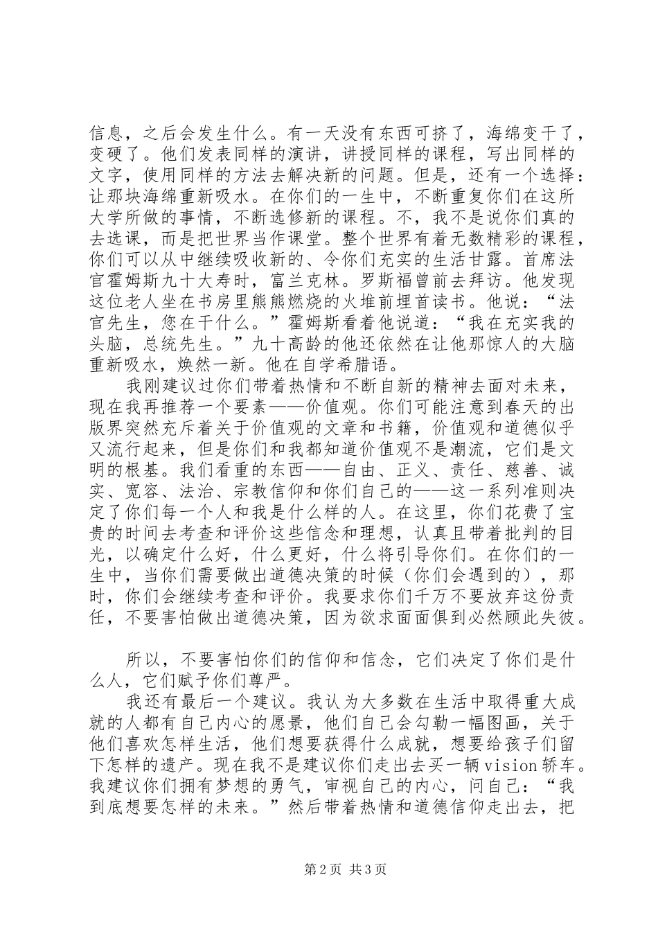 2024年中学创卫的倡议书_第2页