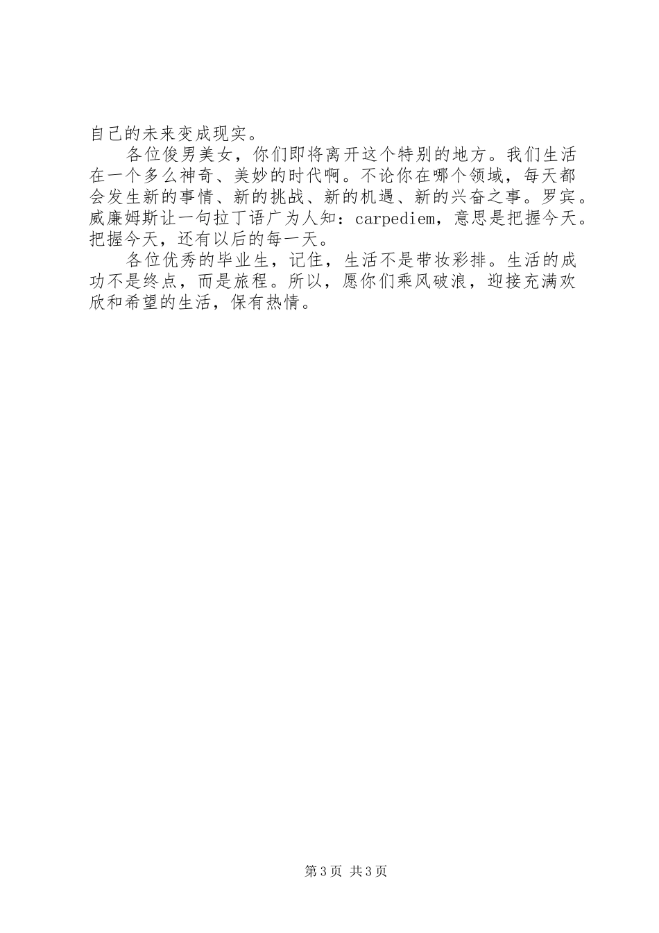 2024年中学创卫的倡议书_第3页