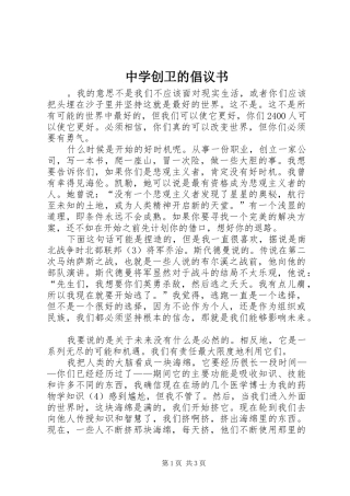 2024年中学创卫的倡议书