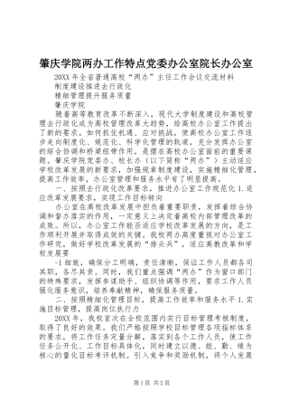 2024年肇庆学院两办工作特点党委办公室院长办公室