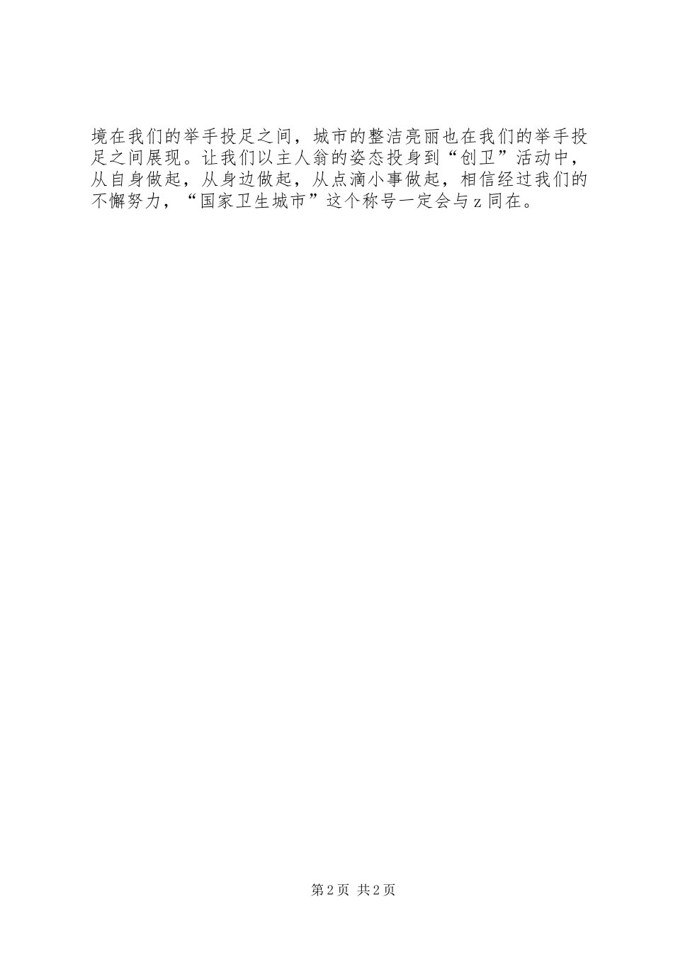 2024年中学创卫的倡议书范文_第2页