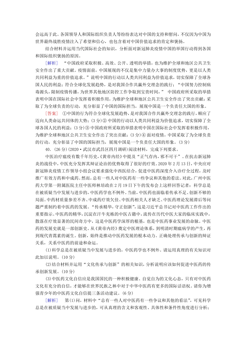 （统考版）高考政治二轮复习 主观题规范练1（含解析）-人教版高三全册政治试题_第2页