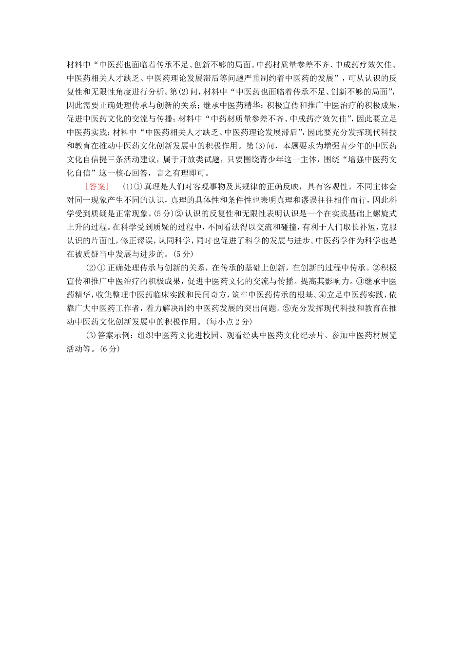 （统考版）高考政治二轮复习 主观题规范练1（含解析）-人教版高三全册政治试题_第3页