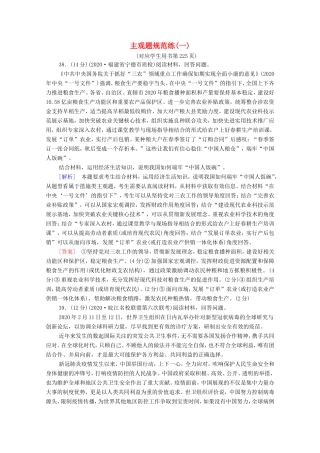 （统考版）高考政治二轮复习 主观题规范练1（含解析）-人教版高三全册政治试题