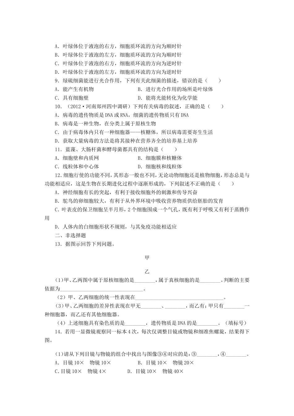（考黄金）高考生物一轮检测 第2讲 走近细胞精讲精析 新人教版_第2页