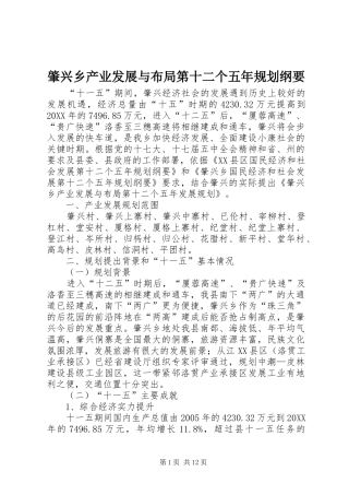 2024年肇兴乡产业发展与布局第十二个五年规划纲要