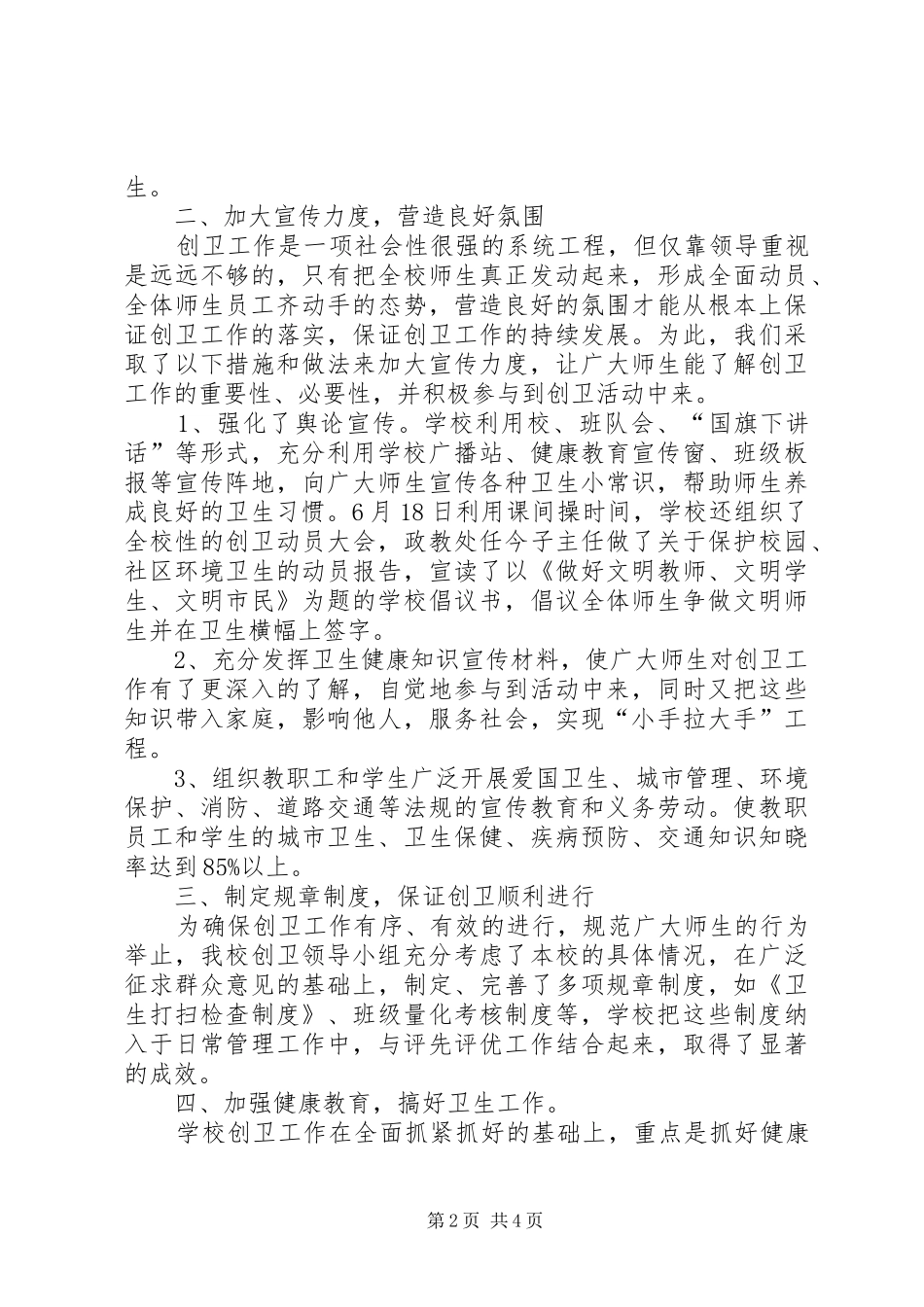 2024年中学创卫工作总结_第2页