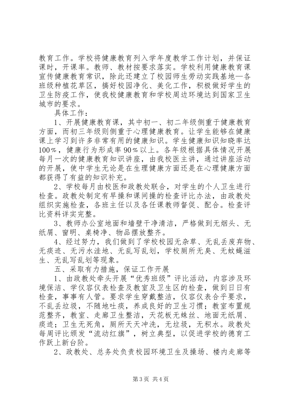 2024年中学创卫工作总结_第3页