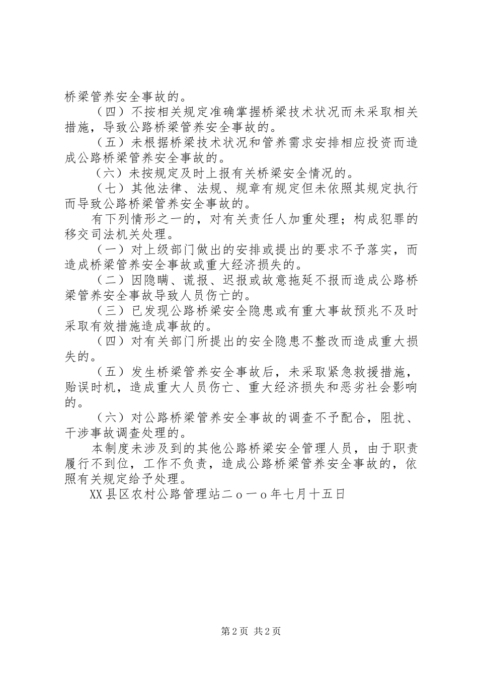 2024年肇州干线公路桥梁安全事故_第2页