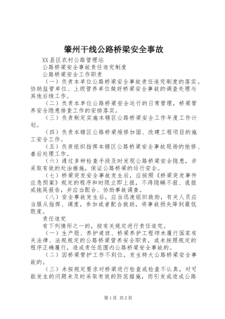 2024年肇州干线公路桥梁安全事故