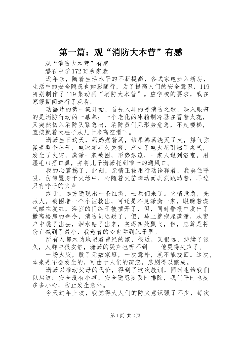 2024年观消防大本营有感_第1页
