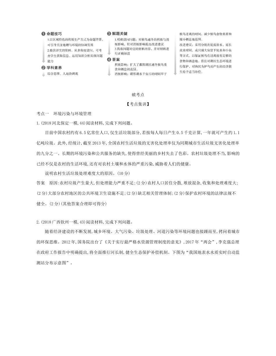 （课标专用 A版）高考地理 专题二十一 环境保护试题-人教版高三地理试题_第2页