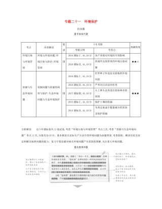 （课标专用 A版）高考地理 专题二十一 环境保护试题-人教版高三地理试题