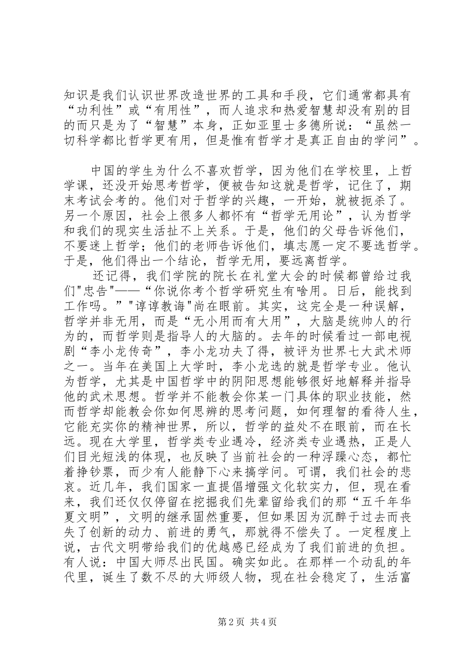2024年哲学的心得体会_第2页