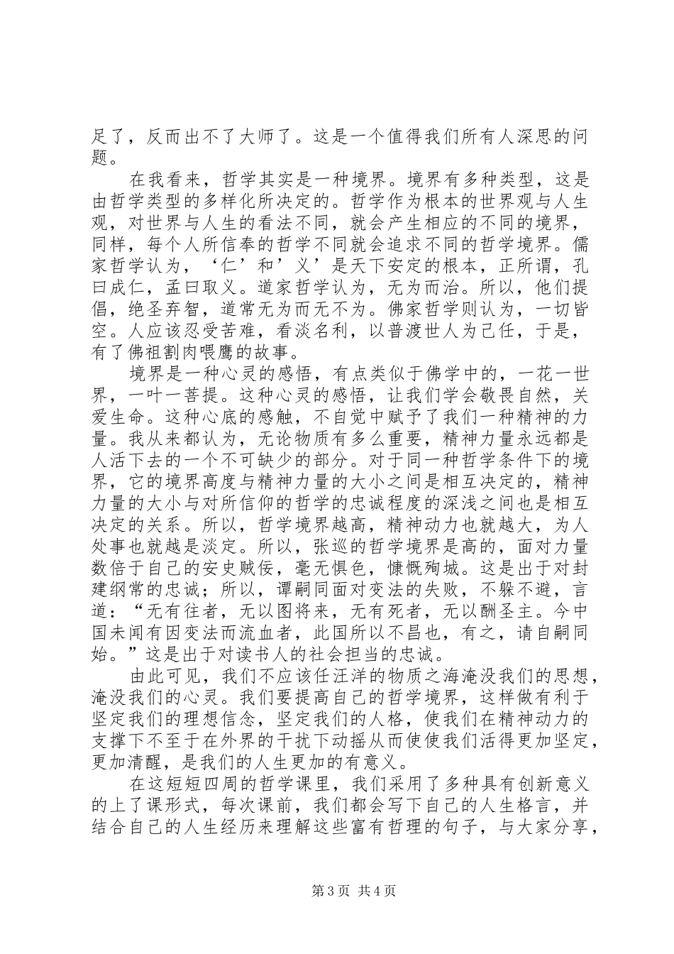 2024年哲学的心得体会_第3页
