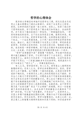 2024年哲学的心得体会