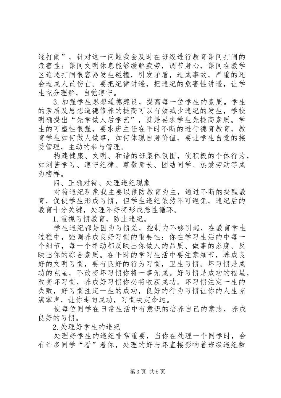 2024年哲学管理心得体_第3页