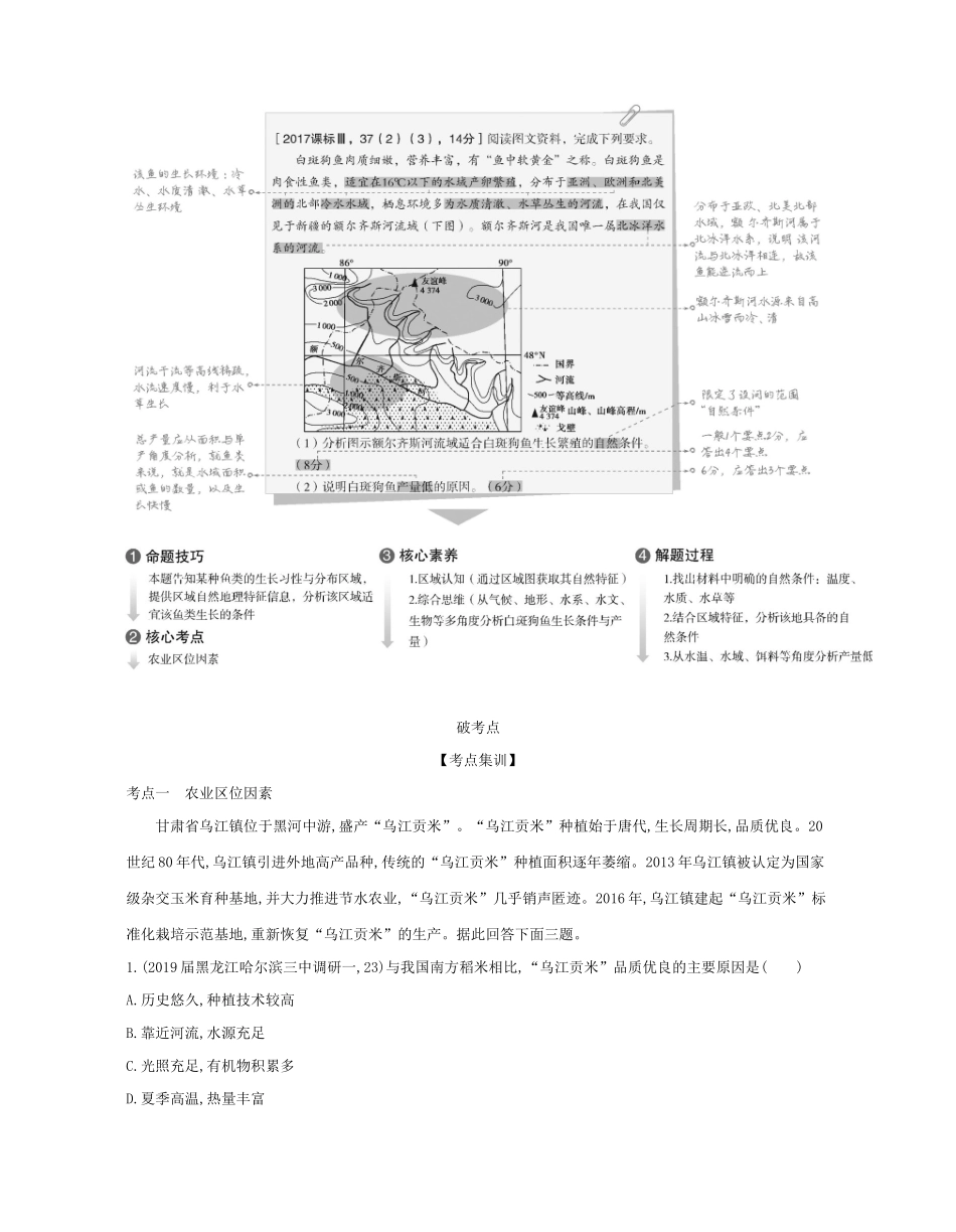 （课标专用 A版）高考地理 专题九 农业地域的形成与发展试题-人教版高三地理试题_第2页