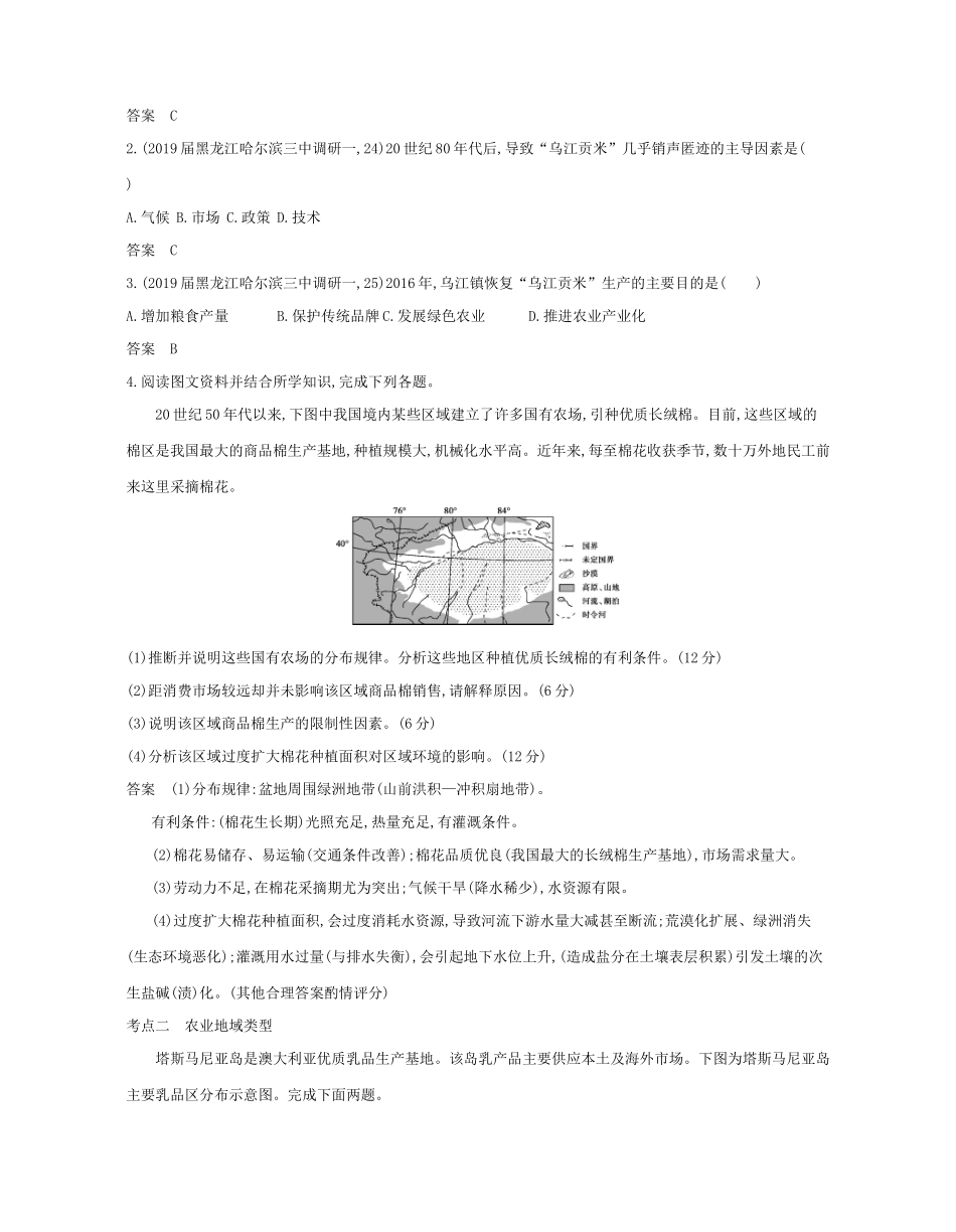 （课标专用 A版）高考地理 专题九 农业地域的形成与发展试题-人教版高三地理试题_第3页