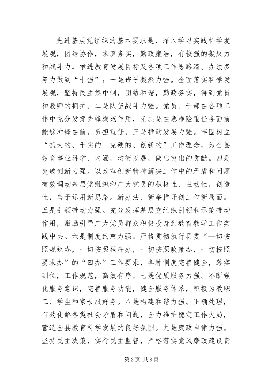 2024年中学创先争优实施企划方案_第2页