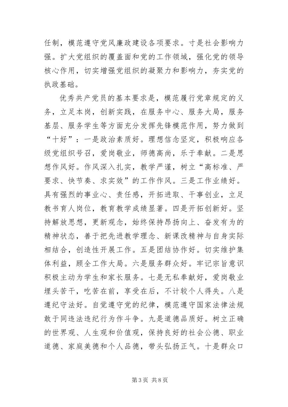 2024年中学创先争优实施企划方案_第3页