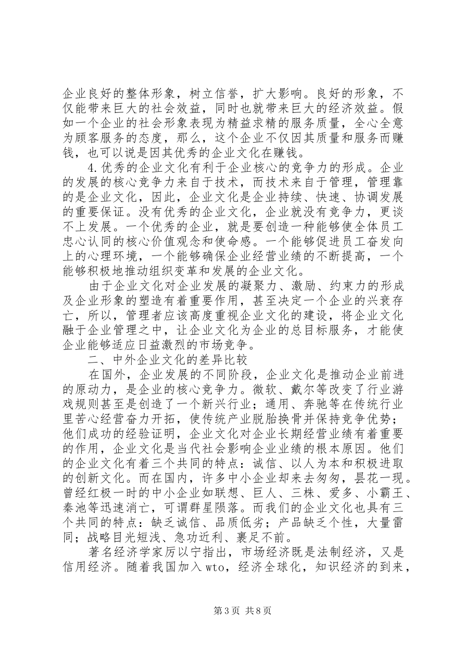 2024年哲学角度下我国高科技企业文化建设的困境与对策_第3页