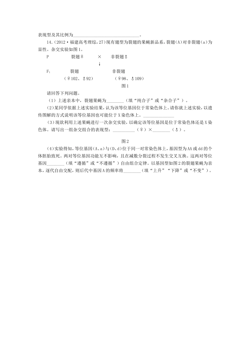 （考黄金）高考生物一轮检测 第3讲 孟德尔的豌豆杂交实验精讲精析 新人教版_第3页