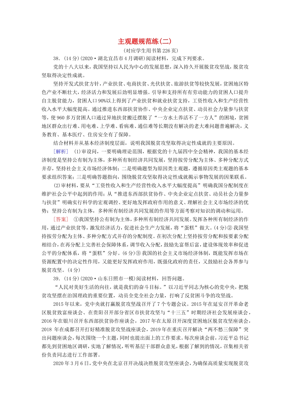 （统考版）高考政治二轮复习 主观题规范练2（含解析）-人教版高三全册政治试题_第1页