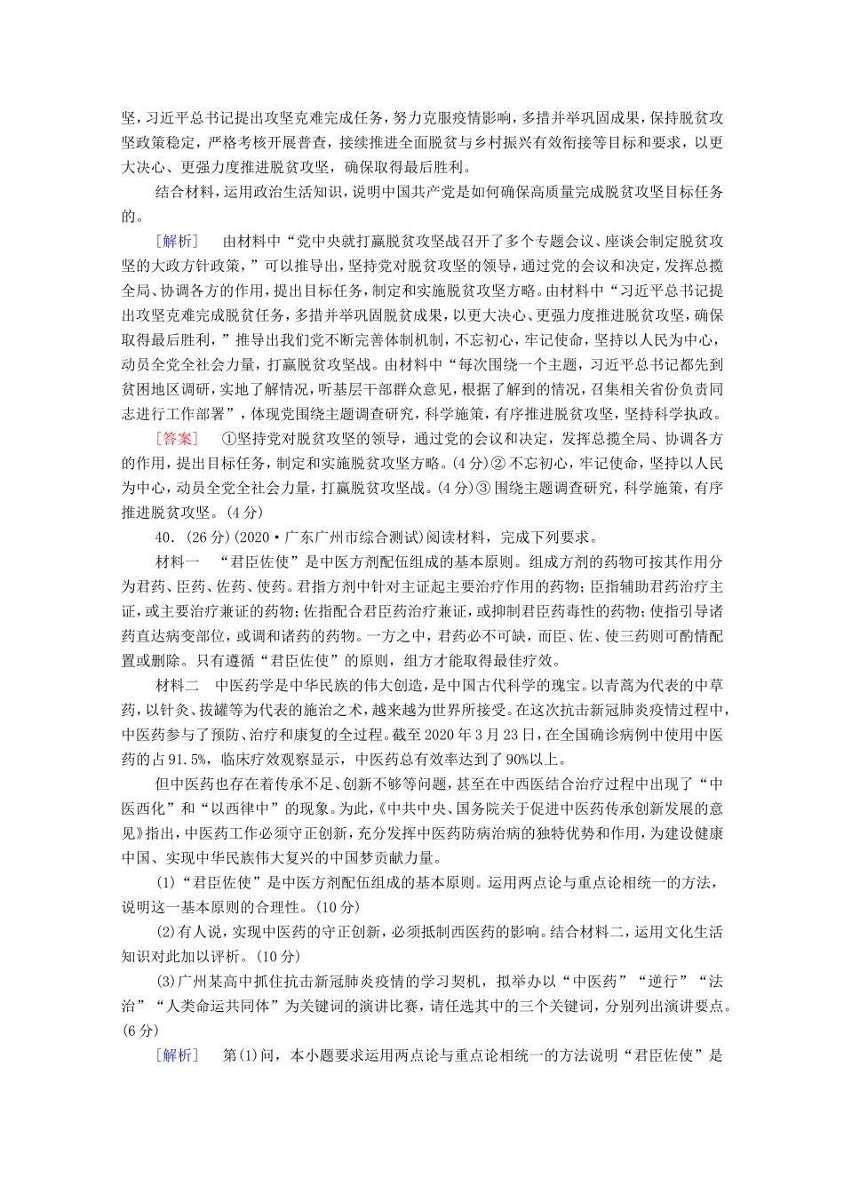 （统考版）高考政治二轮复习 主观题规范练2（含解析）-人教版高三全册政治试题_第2页