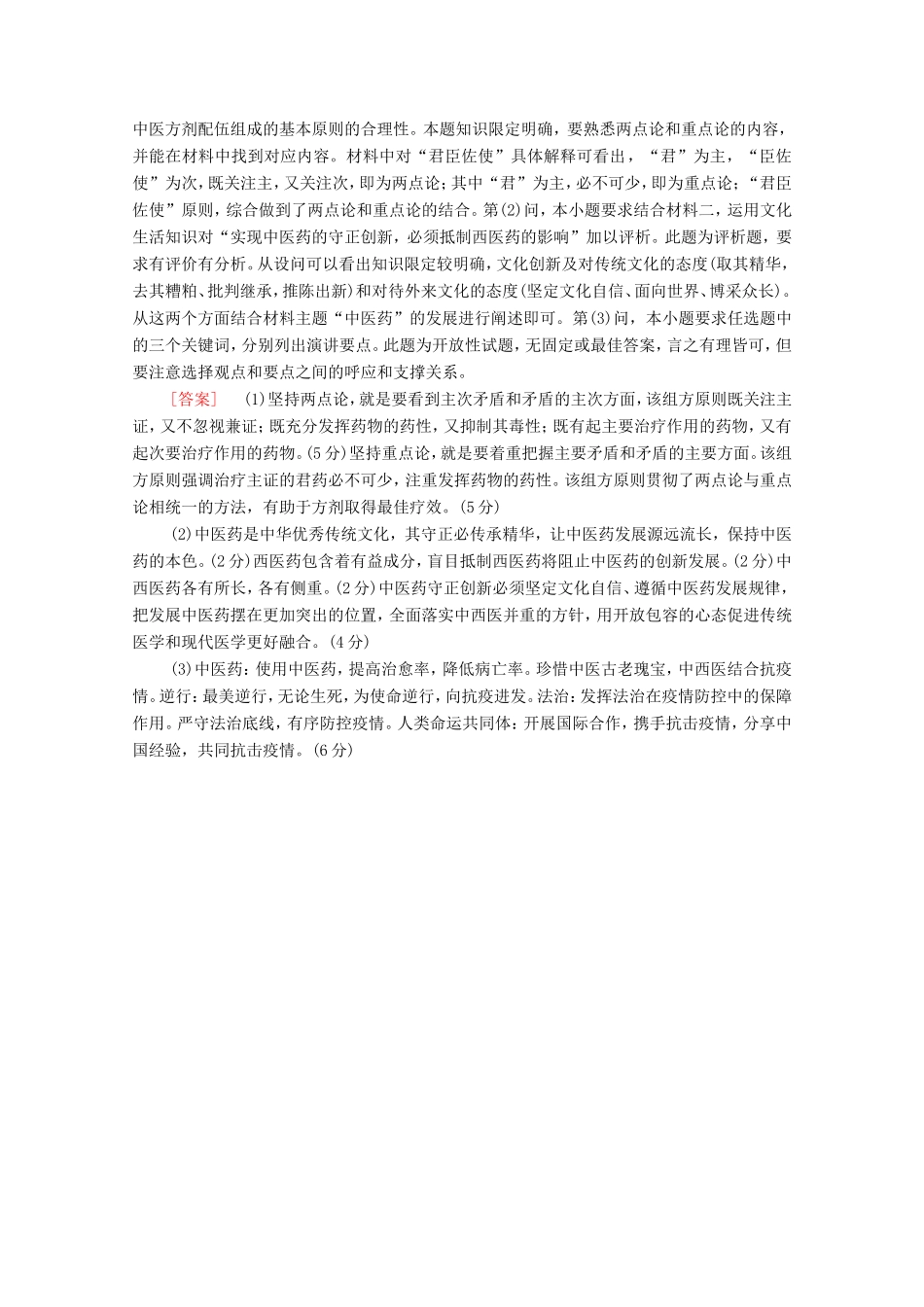 （统考版）高考政治二轮复习 主观题规范练2（含解析）-人教版高三全册政治试题_第3页