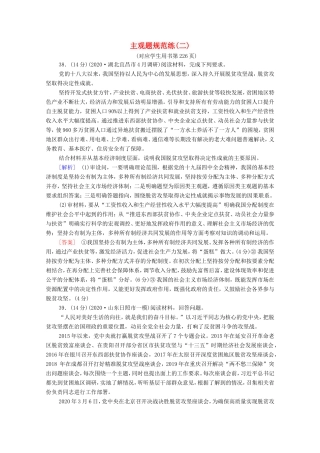 （统考版）高考政治二轮复习 主观题规范练2（含解析）-人教版高三全册政治试题