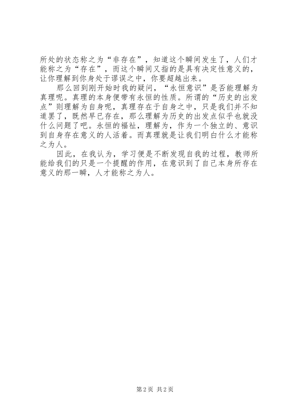 2024年哲学片断读后感_第2页