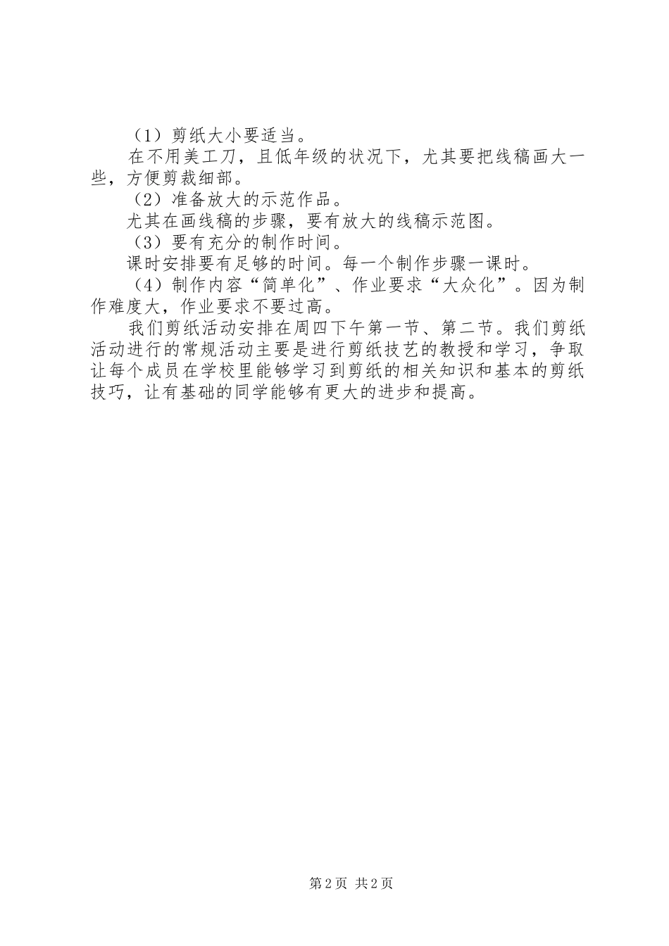 2024年中学创新性工作汇报_第2页