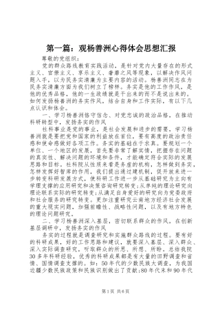 2024年观杨善洲心得体会思想汇报