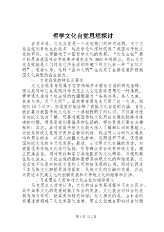 2024年哲学文化自觉思想探讨