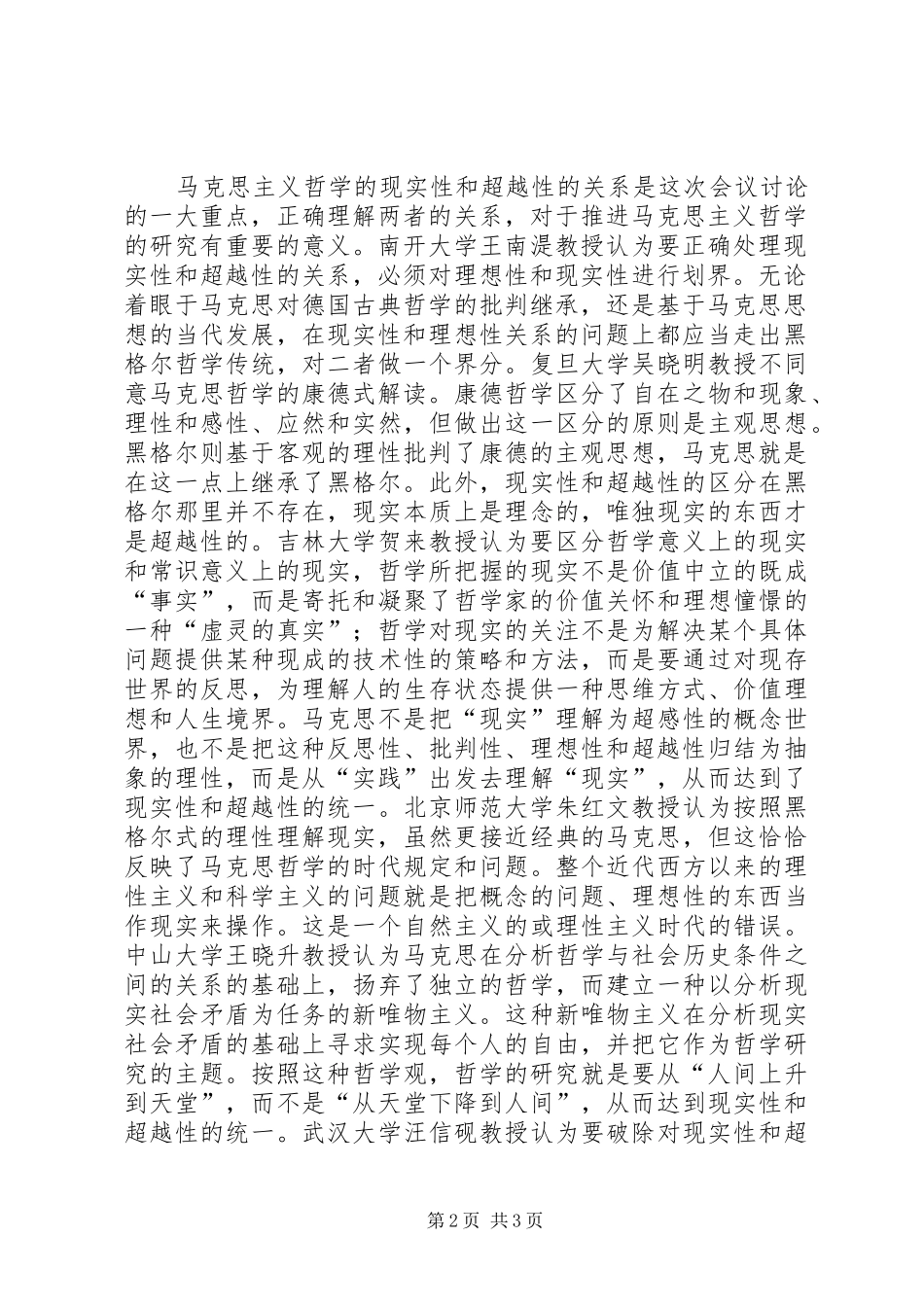 2024年哲学研究重大问题思考_第2页