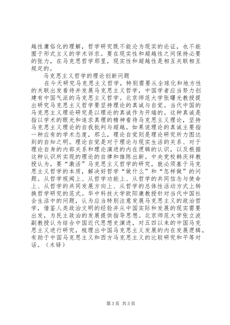 2024年哲学研究重大问题思考_第3页