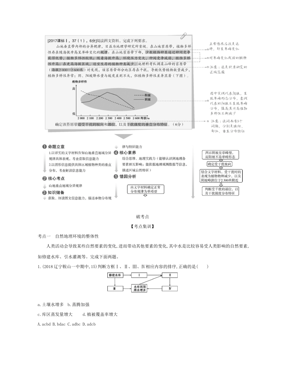 （课标专用 A版）高考地理 专题六 自然地理环境的整体性和差异性试题-人教版高三地理试题_第2页