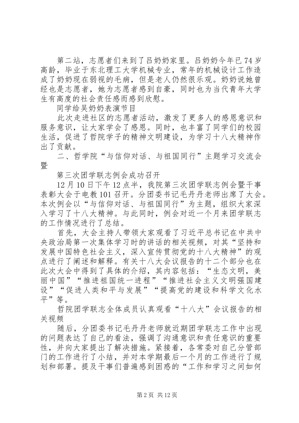 2024年哲学院与信仰对话与祖国同行主题教育活动月份月报材料_第2页