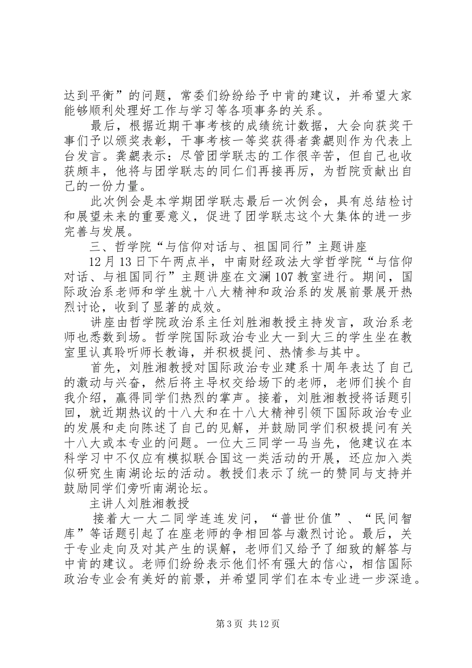 2024年哲学院与信仰对话与祖国同行主题教育活动月份月报材料_第3页