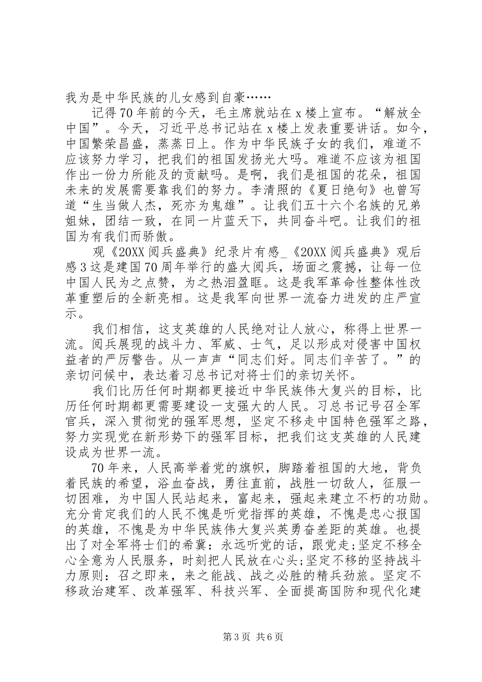 2024年观阅兵盛典纪录片有感_第3页