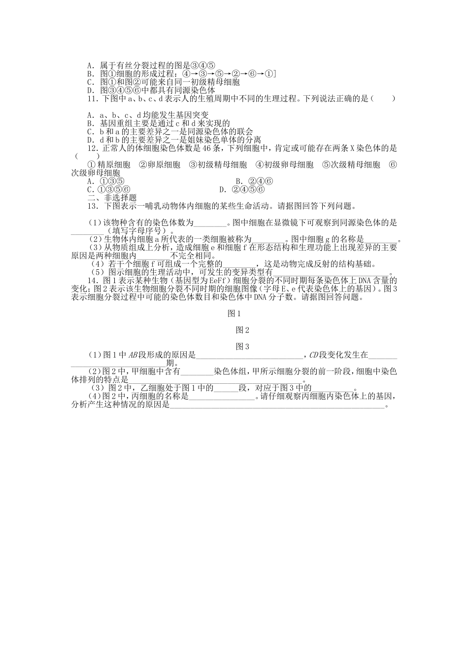 （考黄金）高考生物一轮检测 第4讲 减数分裂和受精作用精讲精析 新人教版_第2页